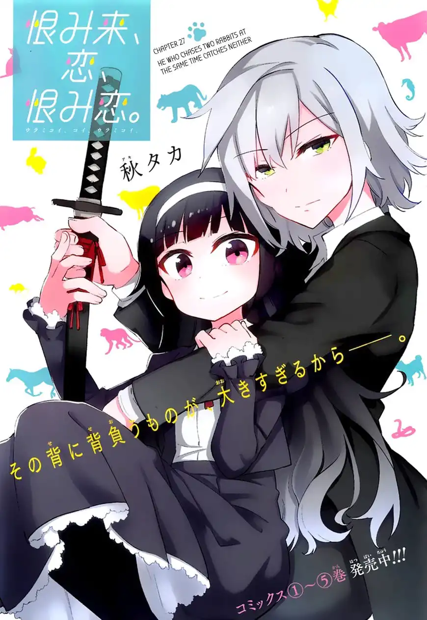 Urami Koi, Koi, Urami Koi. Chapter 27 1